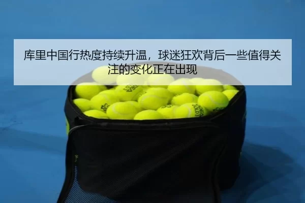 ku-li-zhong-guo-xing-re-du-chi-xu-sheng-wen-qiu-mi-kuang-huan-bei-hou-yi-xie-zhi-de-guan-zhu-de-bian-hua-zheng-zai-chu-3-310.jpg